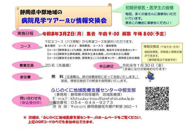 中部バスツアー20260302