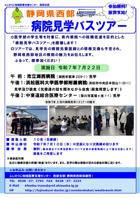 病院見学バスツアー(西部)