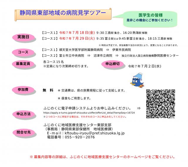 病院見学バスツアー（東部）