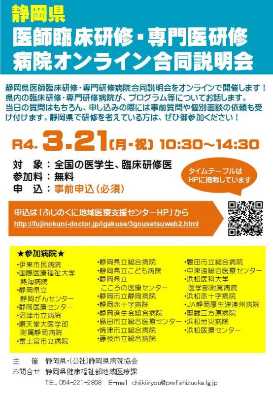 オンライン合同説明会